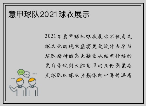 意甲球队2021球衣展示