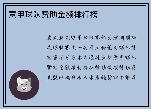 意甲球队赞助金额排行榜