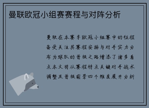 曼联欧冠小组赛赛程与对阵分析