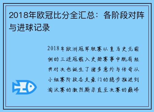 2018年欧冠比分全汇总：各阶段对阵与进球记录